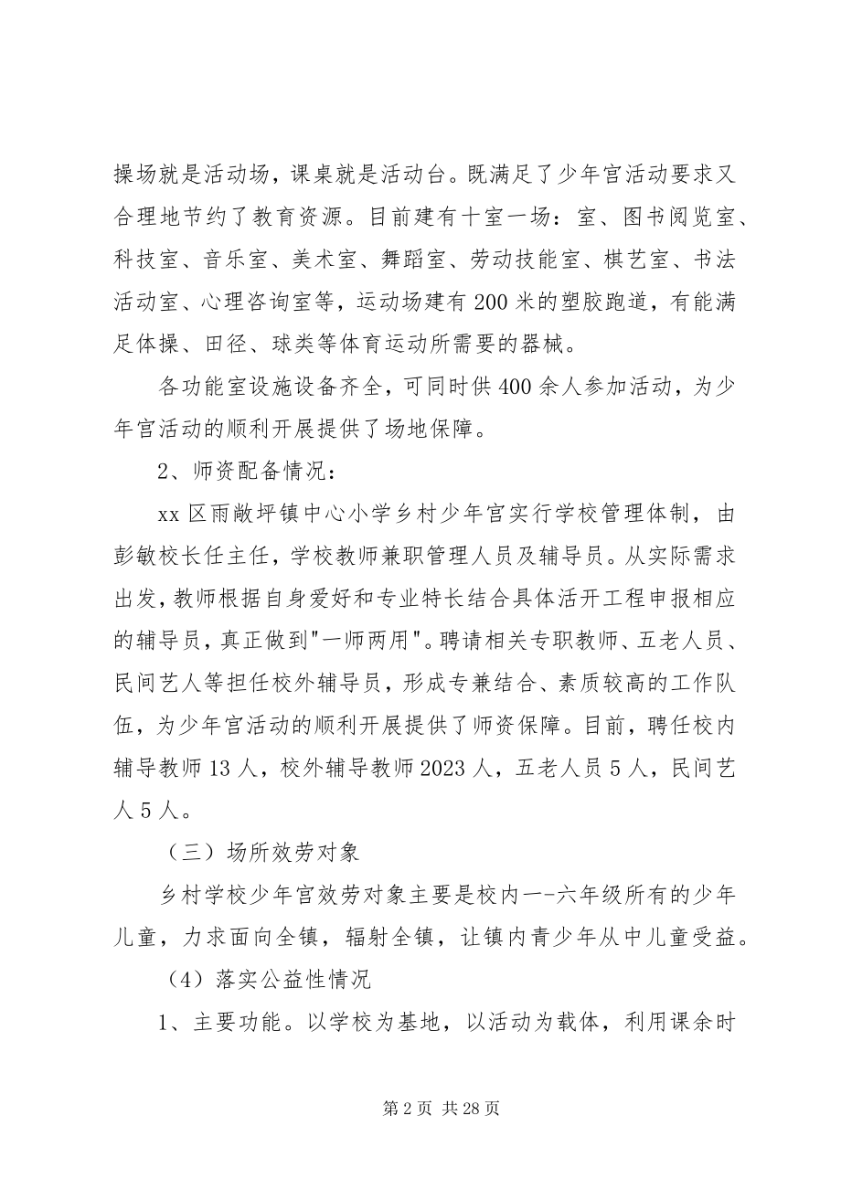 2023年学校少年宫调研报告.docx_第2页