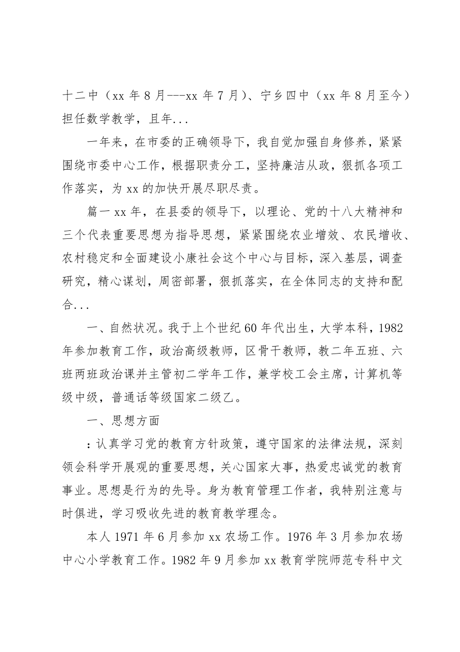 2023年成功的工作述职演说述职报告新编.docx_第2页