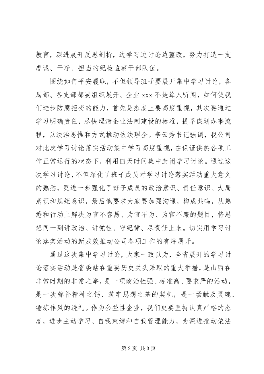 2023年学习讨论落实活动反思剖析思想报告.docx_第2页