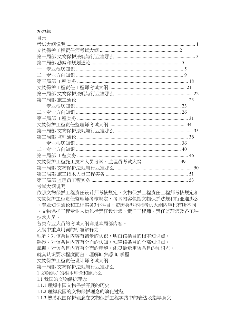 2023年文物保护法规和行业准则.docx_第2页