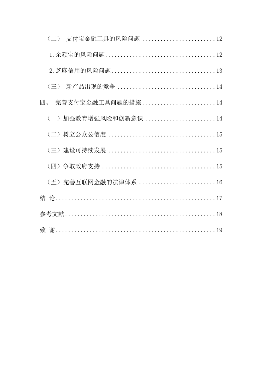 支付宝金融工具问题的研究分析 财务管理专业.docx_第2页