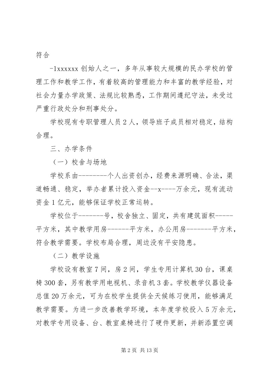 2023年学校年度检查情况报告.docx_第2页