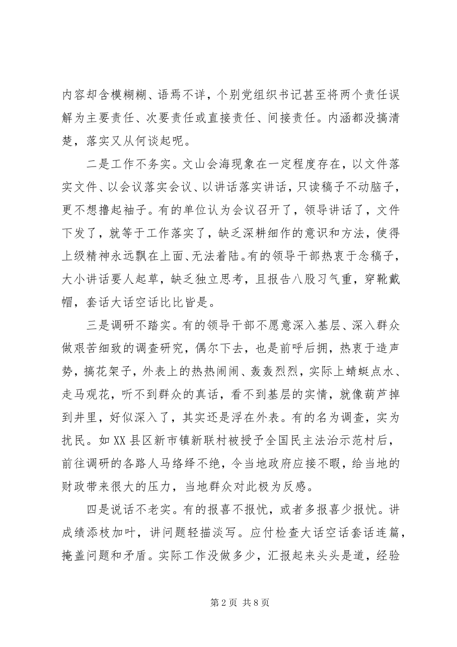 2023年形式主义问题调研报告.docx_第2页