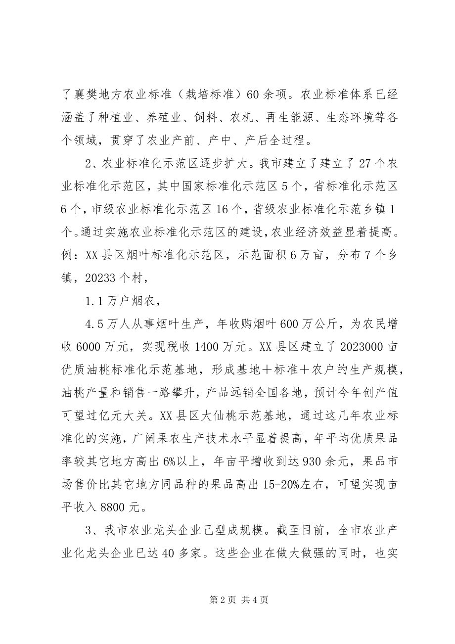 2023年质监局标准化科长述职报告.docx_第2页