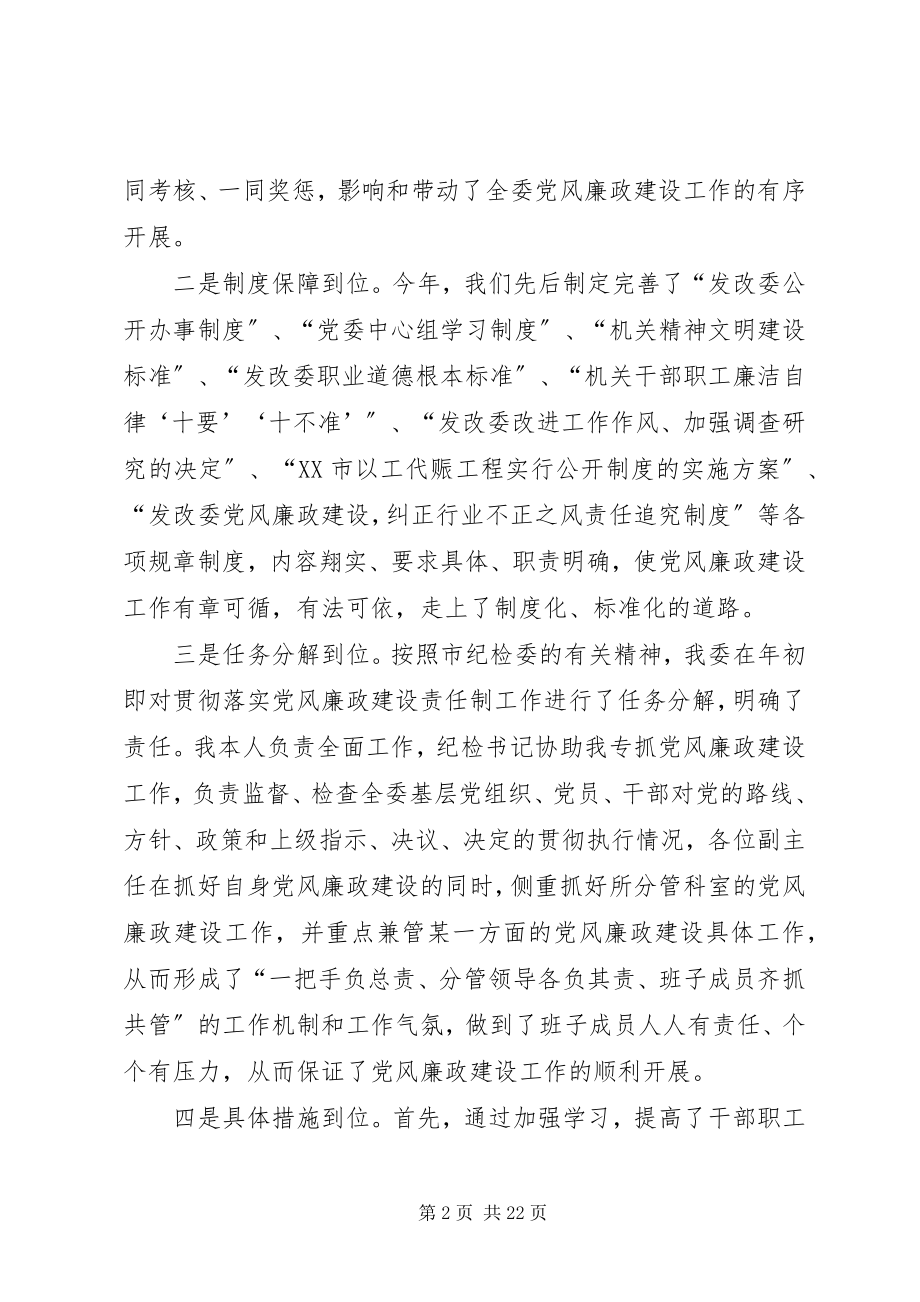 2023年政协副主席述职述廉报告推荐.docx_第2页