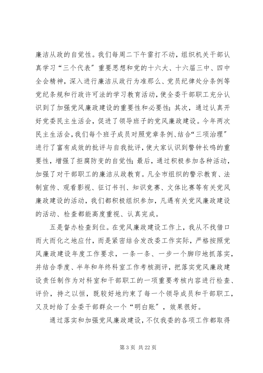 2023年政协副主席述职述廉报告推荐.docx_第3页