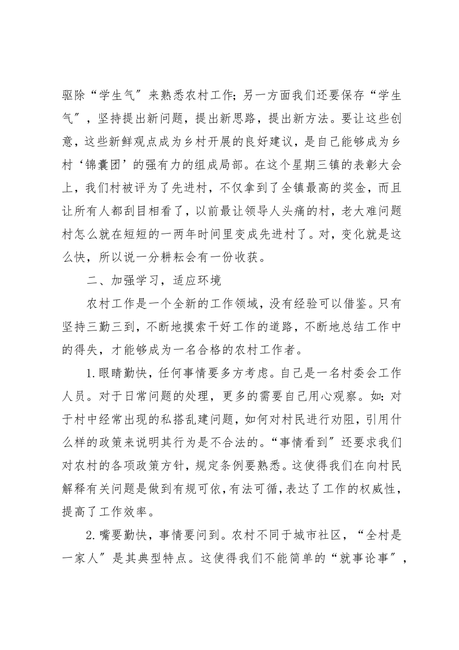 2023年村主任助理年度述职述学报告新编.docx_第2页