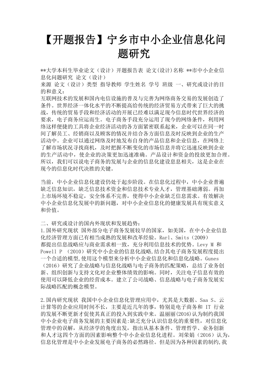 2023年开题报告宁乡市中小企业信息化问题研究.doc_第1页