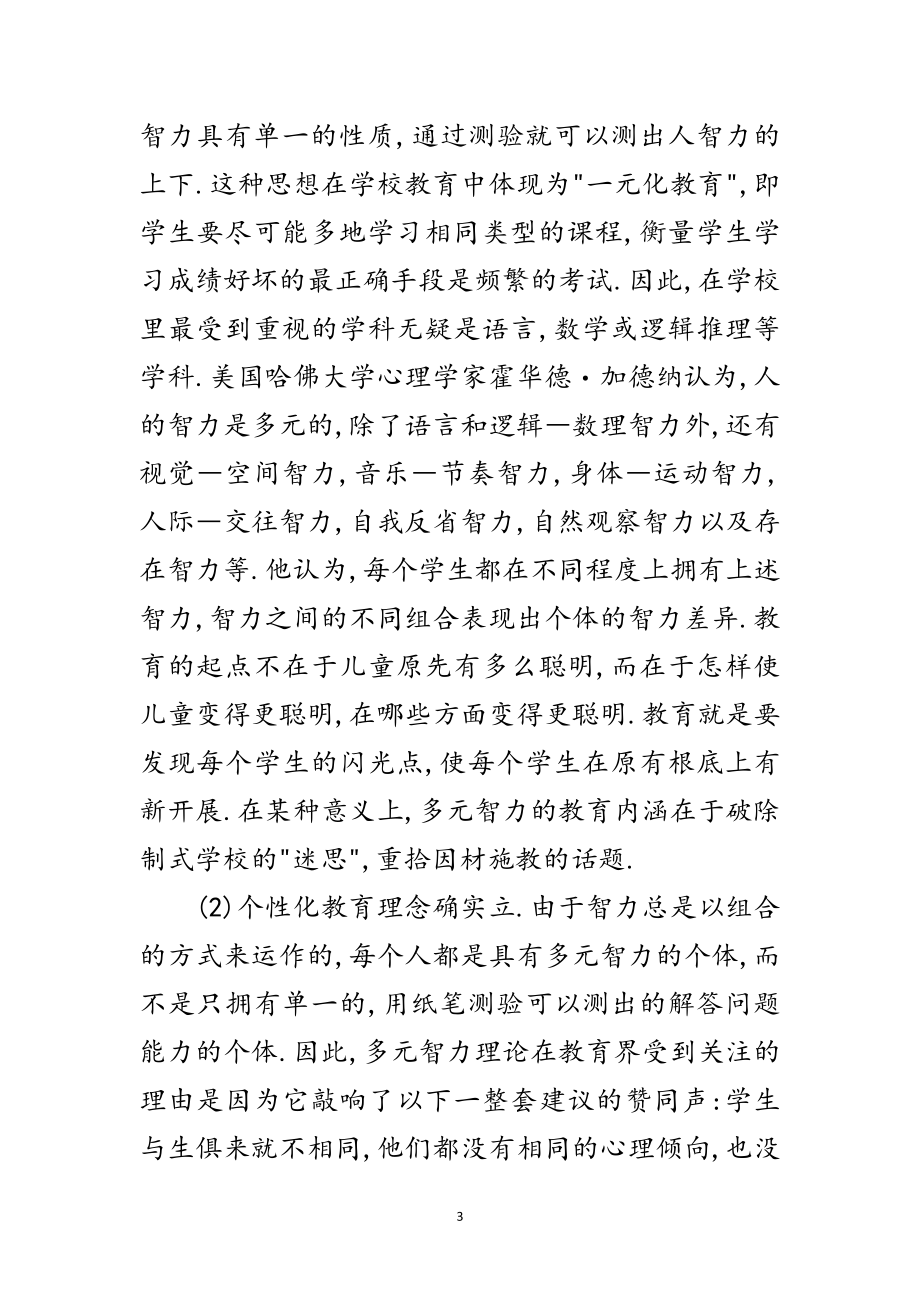 2023年市区第三批中小学校长赴上海学习考察报告范文.doc_第3页