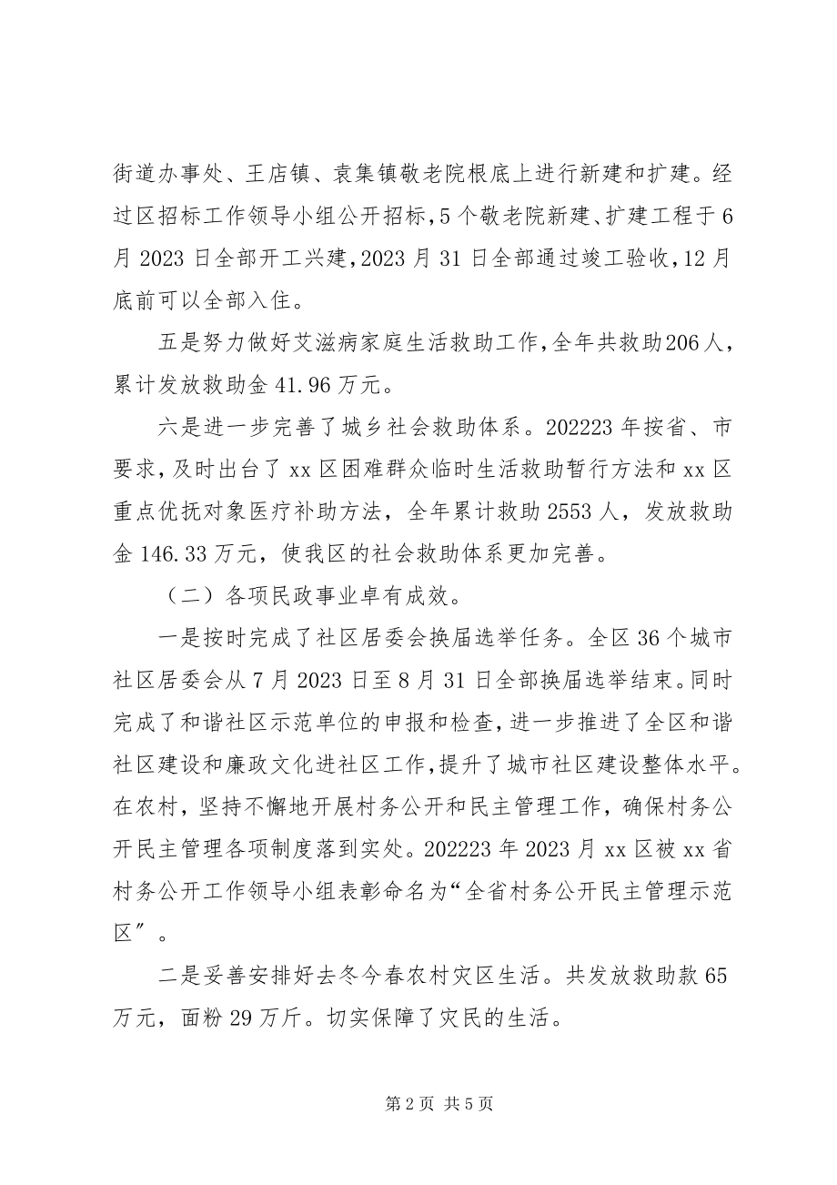 2023年民政局局长述职报告.docx_第2页