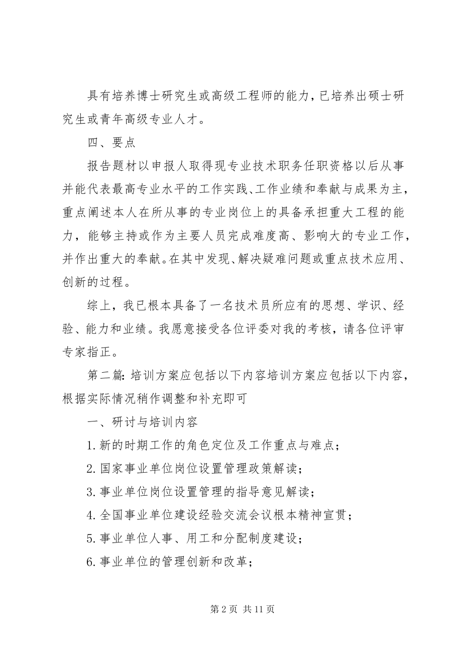 2023年报告应包括以下内容新编.docx_第2页