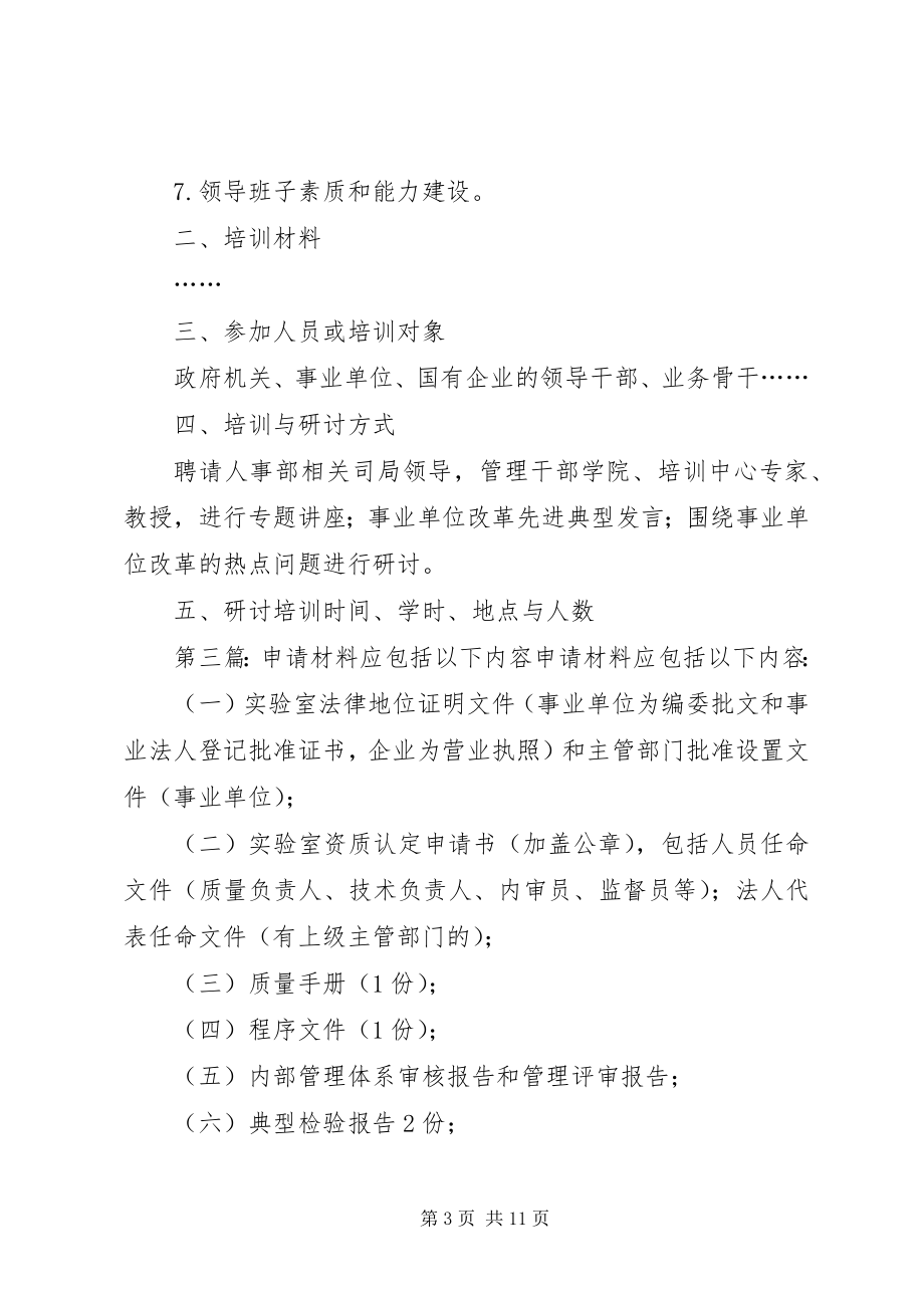 2023年报告应包括以下内容新编.docx_第3页