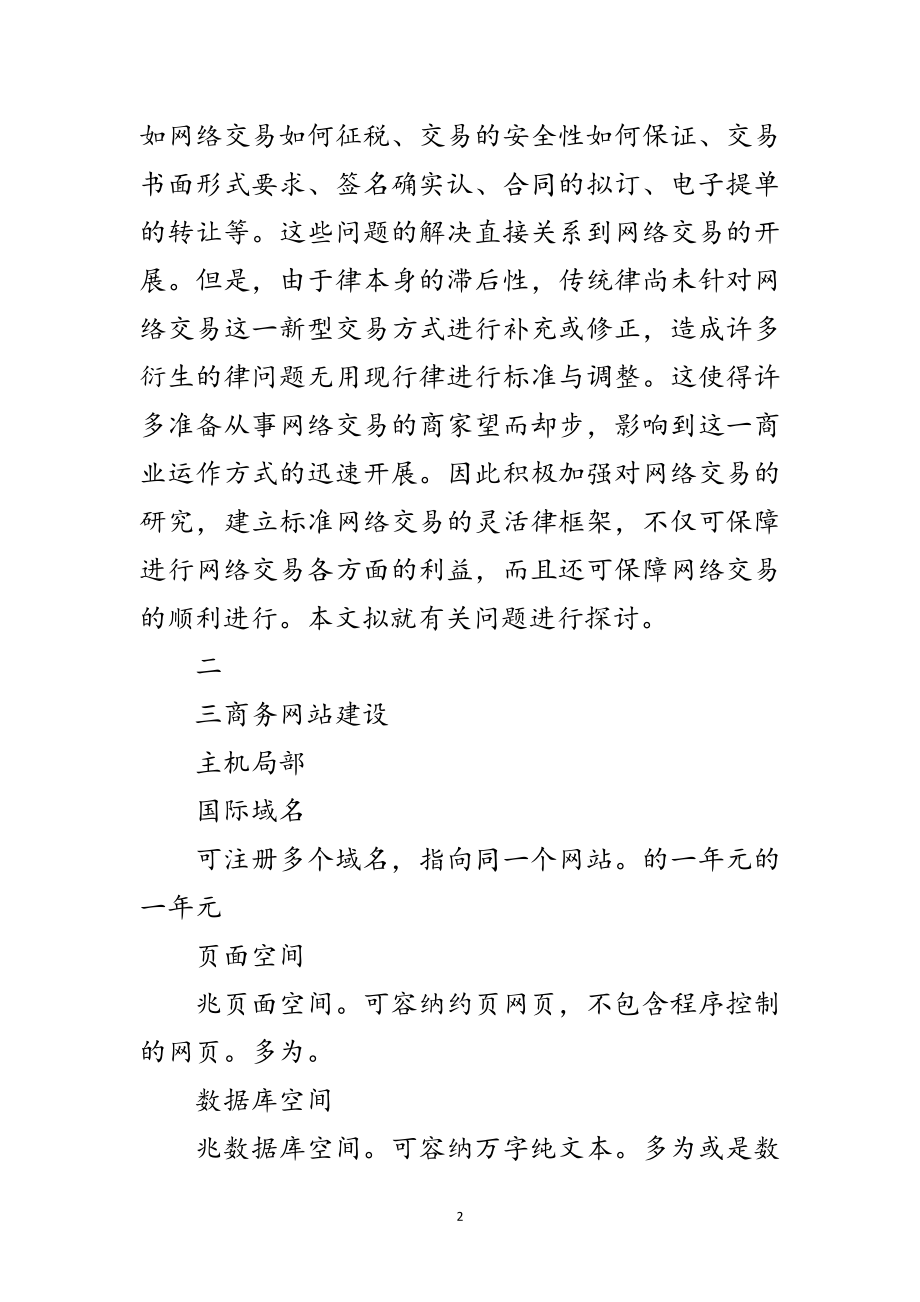 2023年网络营销实习报告范文.doc_第2页