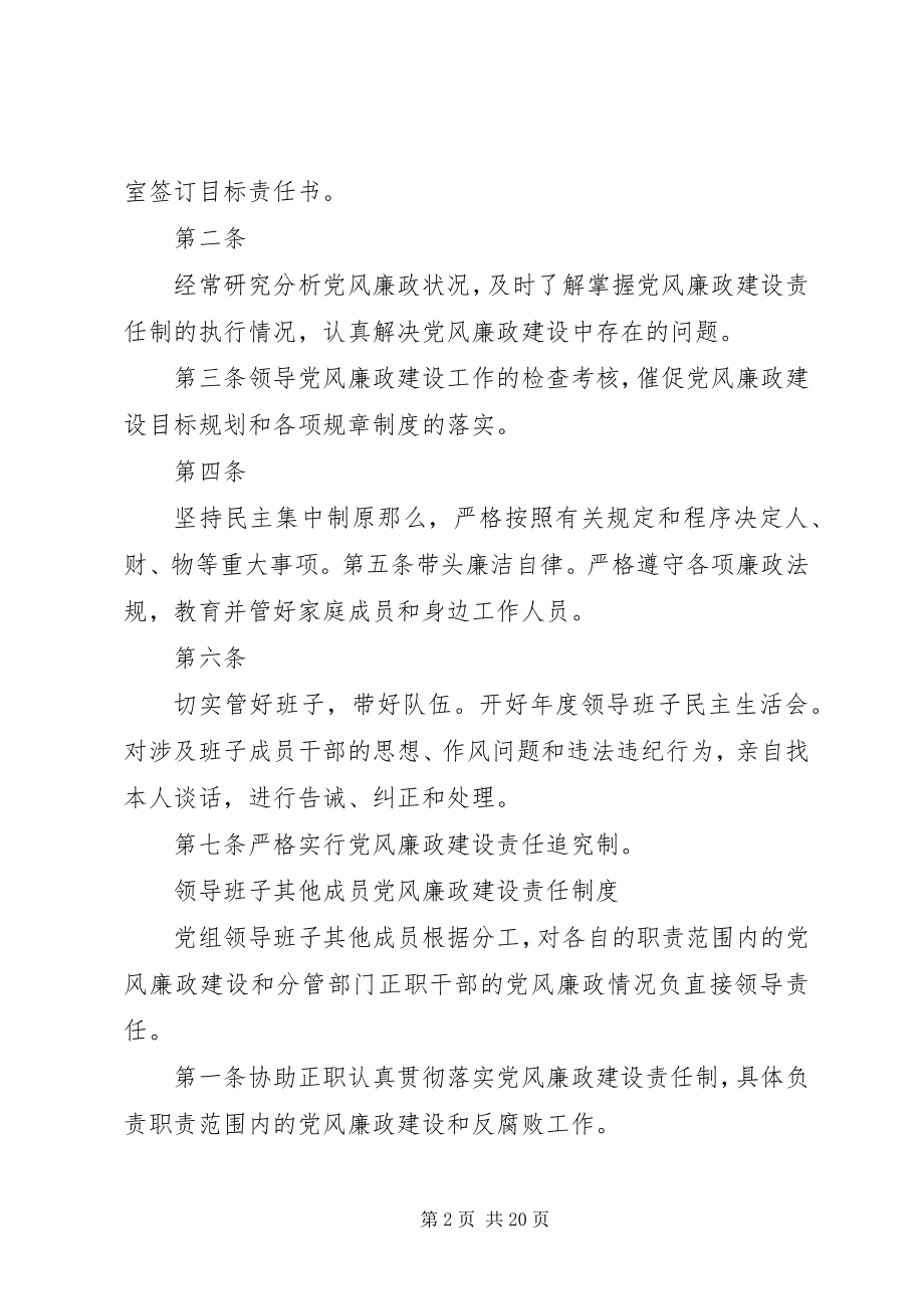 2023年局党风廉政建设责任报告制度.docx_第2页