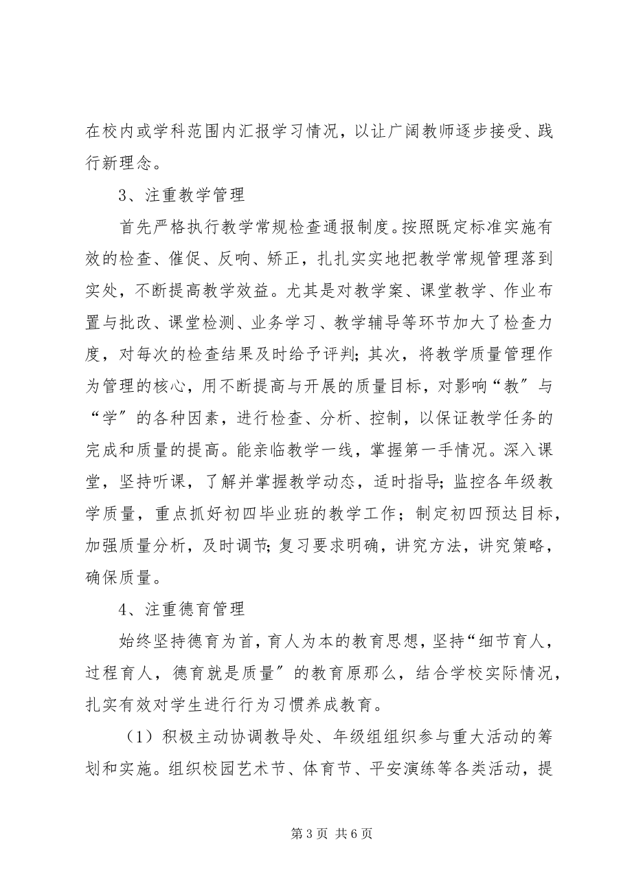 2023年校长述职报告22.docx_第3页