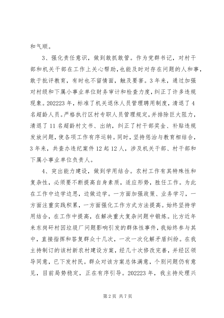 2023年区纪委任常委副局长述职报告.docx_第2页