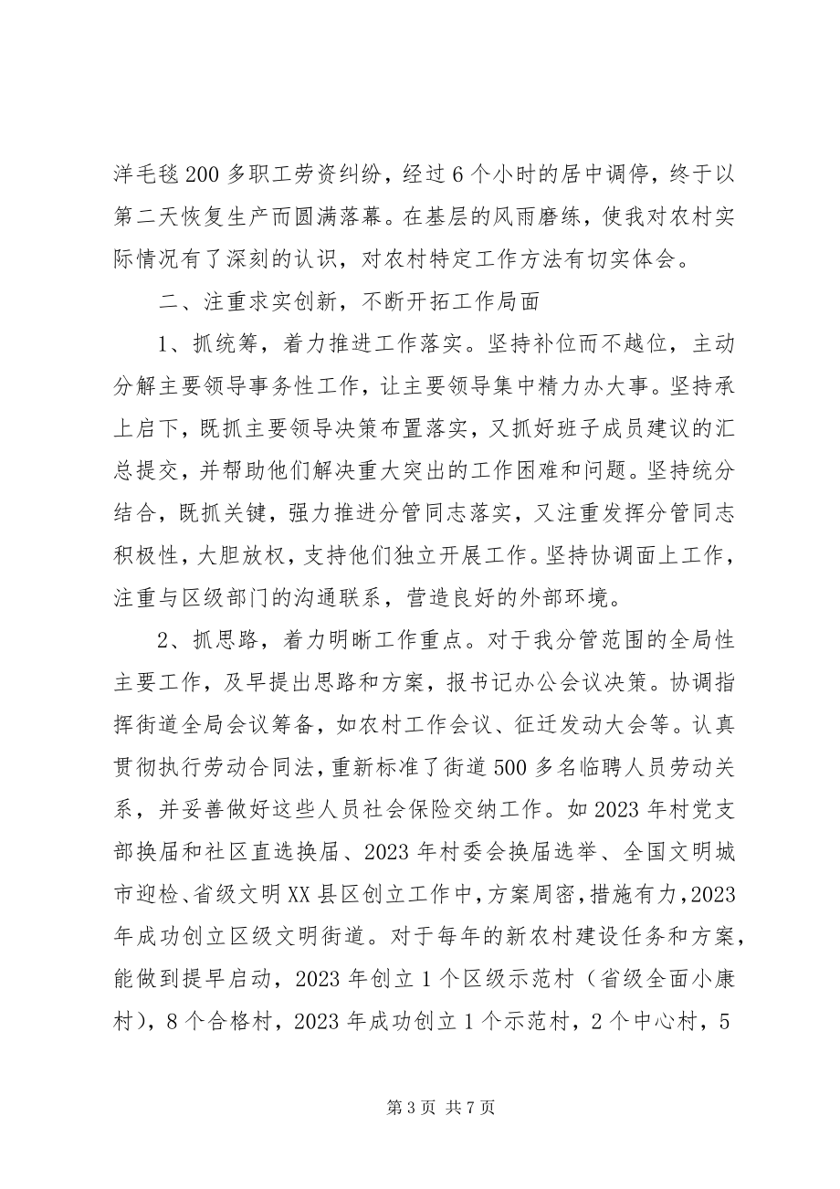 2023年区纪委任常委副局长述职报告.docx_第3页