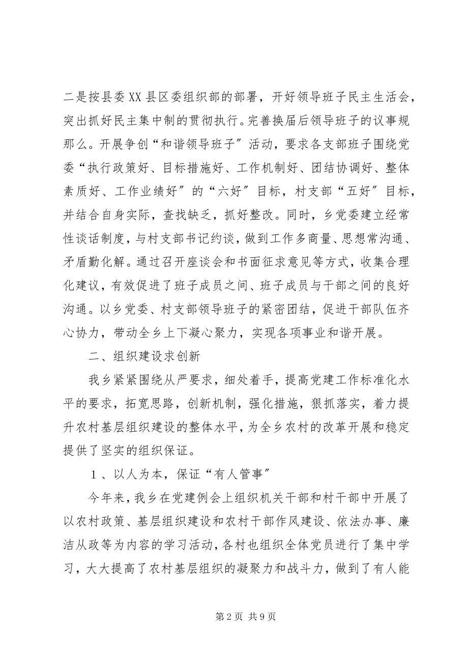 2023年半年党建工作述职报告新编.docx_第2页