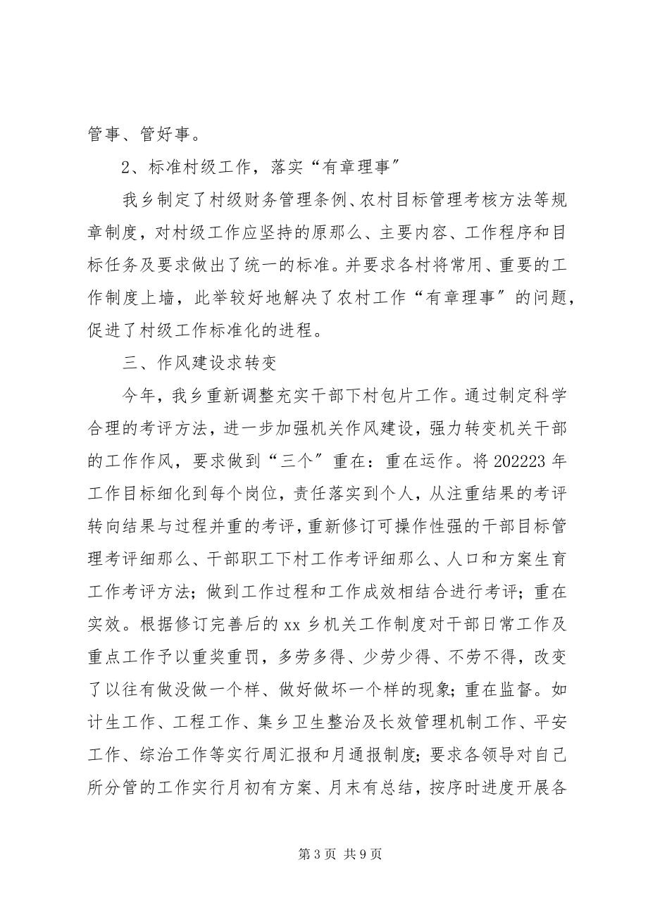 2023年半年党建工作述职报告新编.docx_第3页