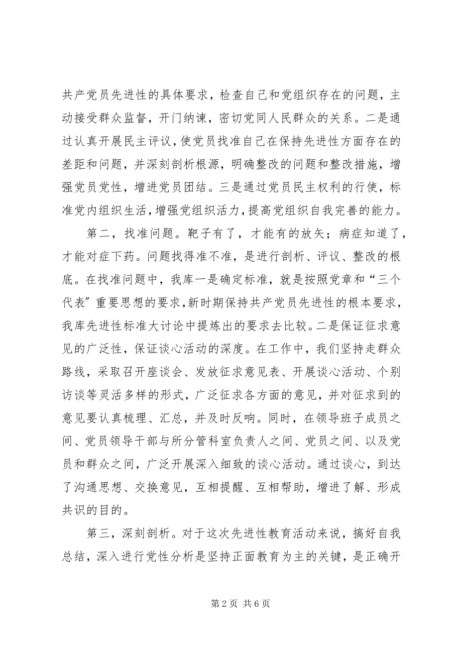 2023年推荐分析评议阶段工作总结新编.docx_第2页