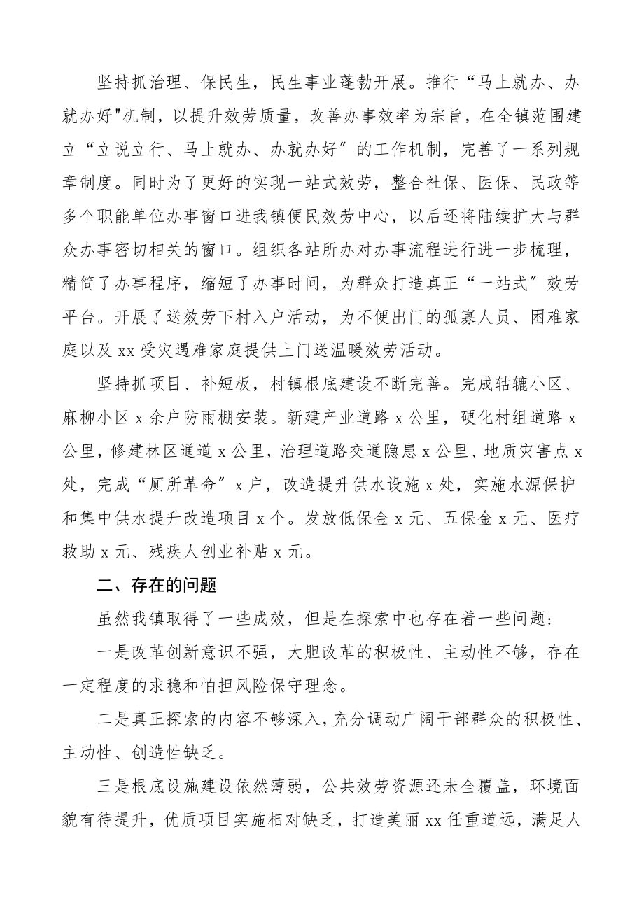 全面深化改革工作总结和工作计划范文工作总结汇报报告.doc_第2页