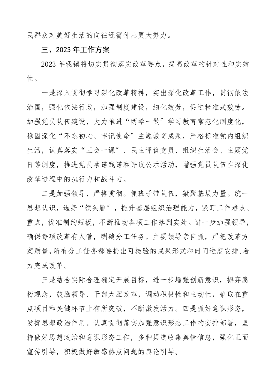 全面深化改革工作总结和工作计划范文工作总结汇报报告.doc_第3页