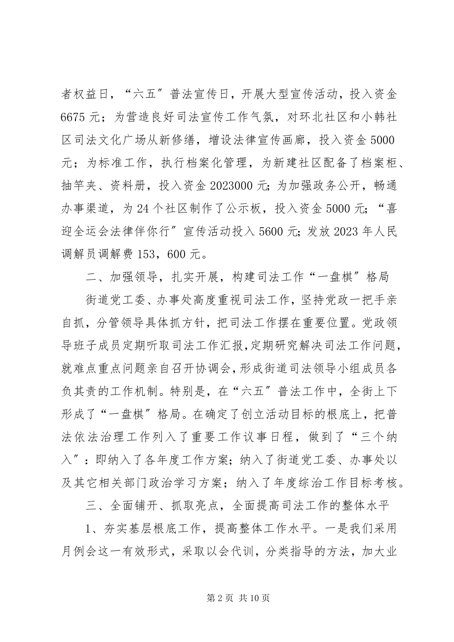 2023年街道司法所度工作总结报告.docx_第2页