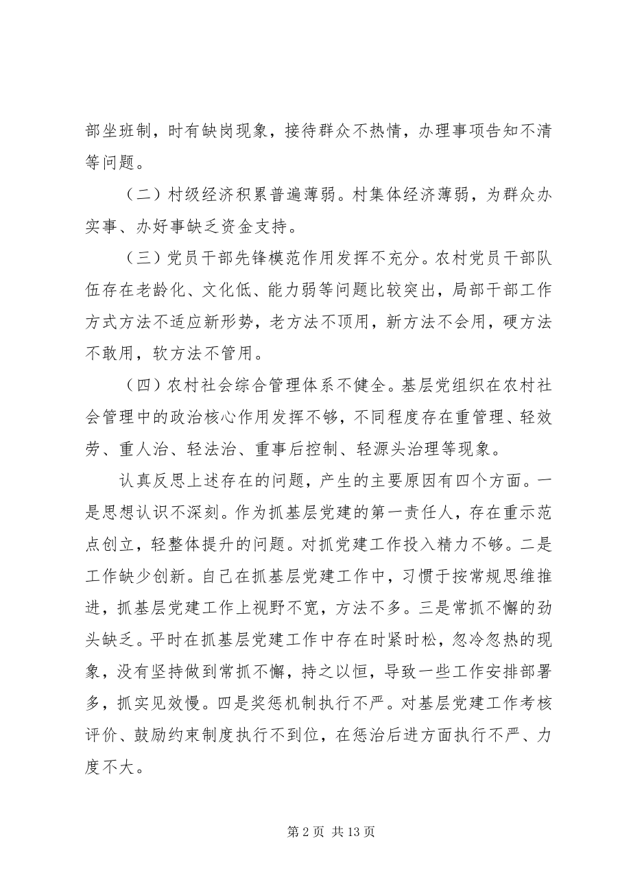 2023年第一书记个人述职报告.docx_第2页