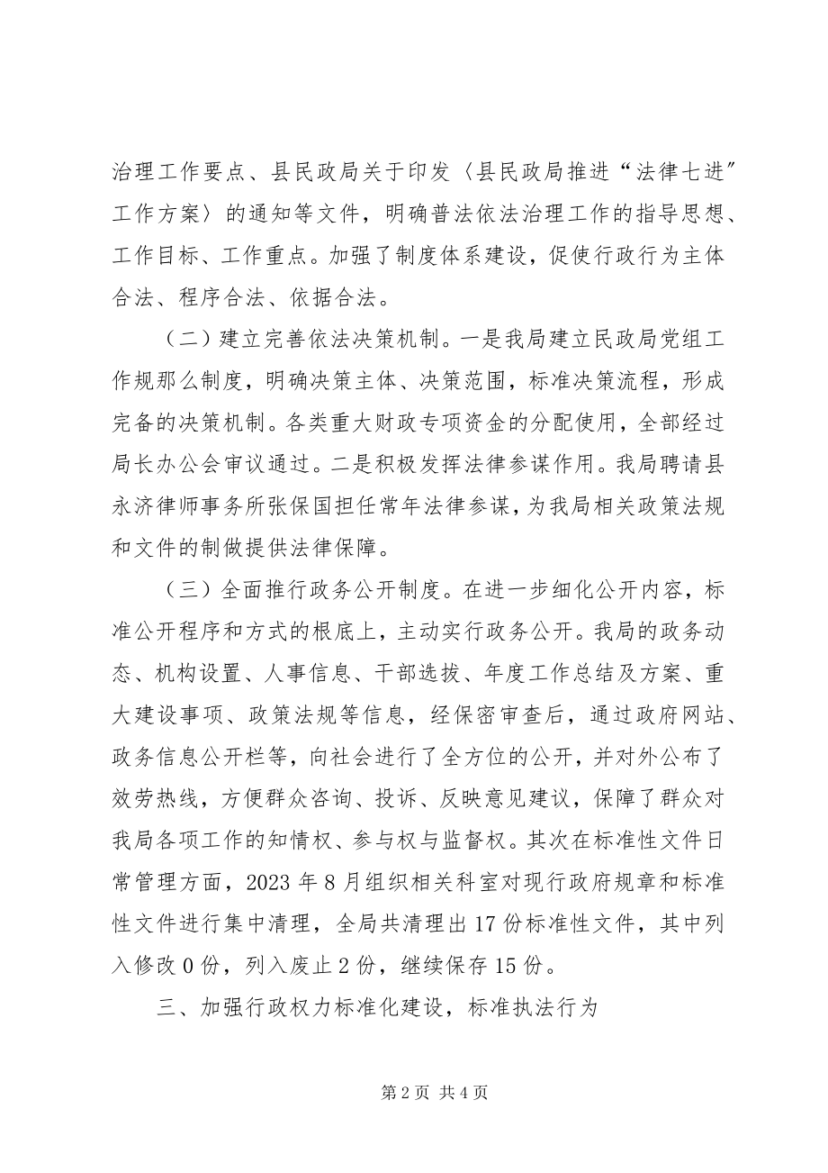 2023年民政局法治建设工作报告.docx_第2页