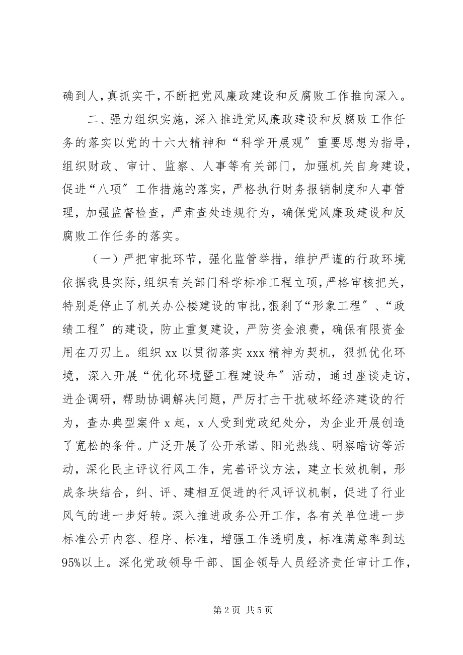 2023年县领导述廉报告.docx_第2页