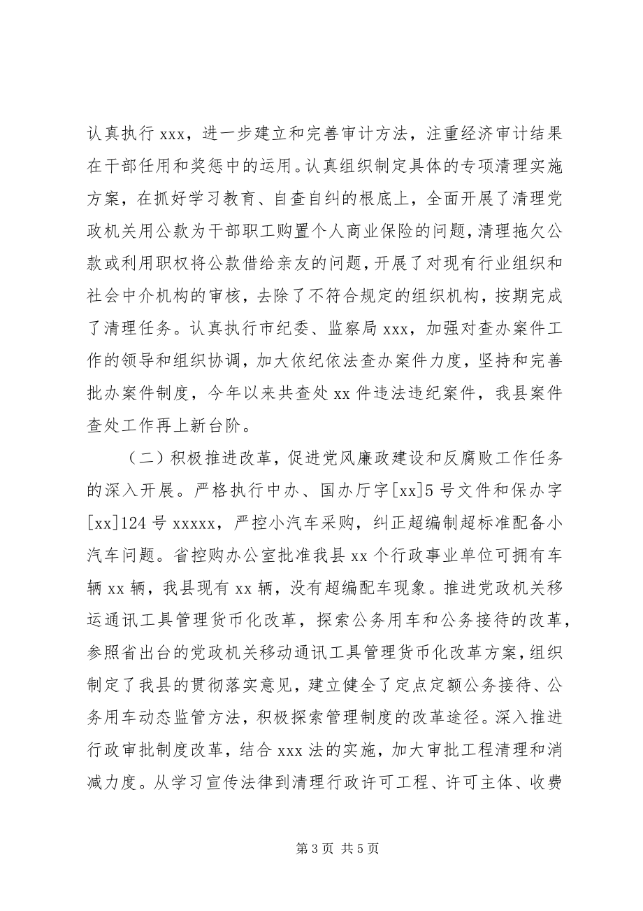 2023年县领导述廉报告.docx_第3页