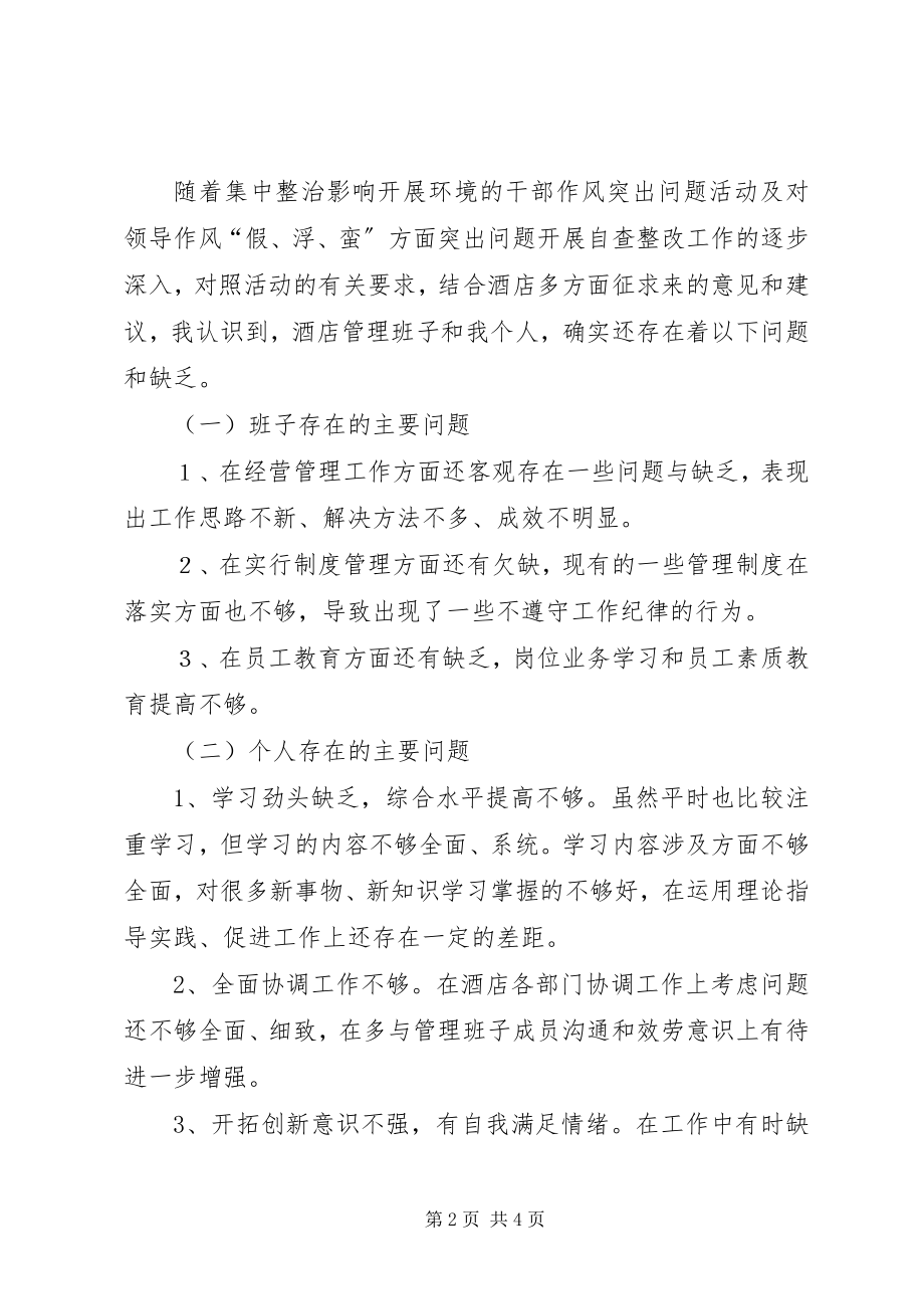 2023年小区工作人员个人整改情况报告.docx_第2页