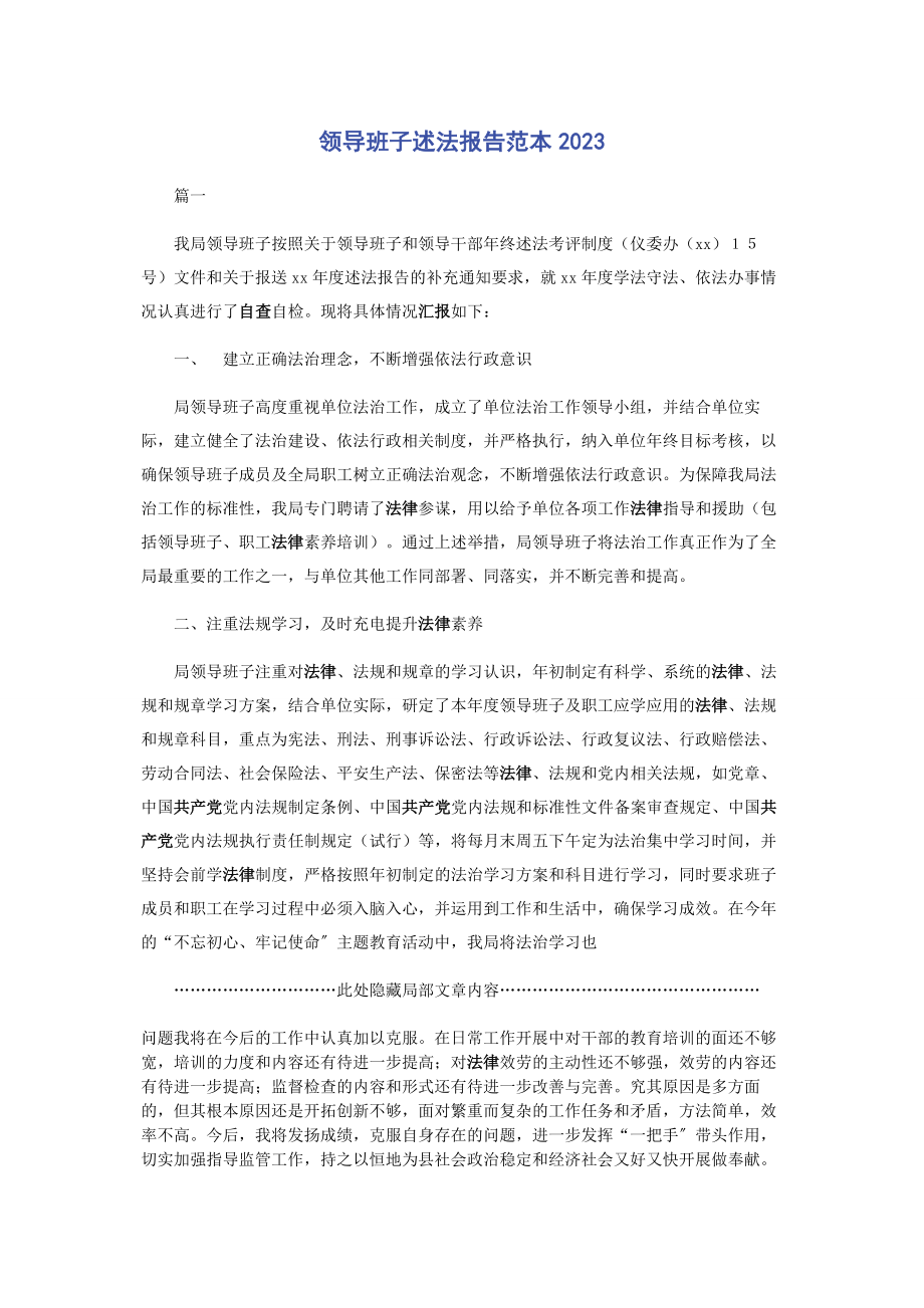 2023年领导班子述法报告范本.docx_第1页