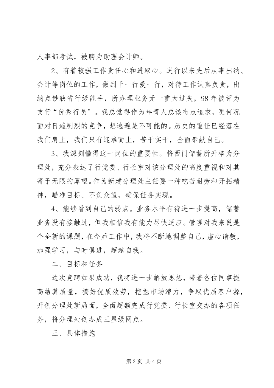 2023年银行网点主任的竞聘报告.docx_第2页