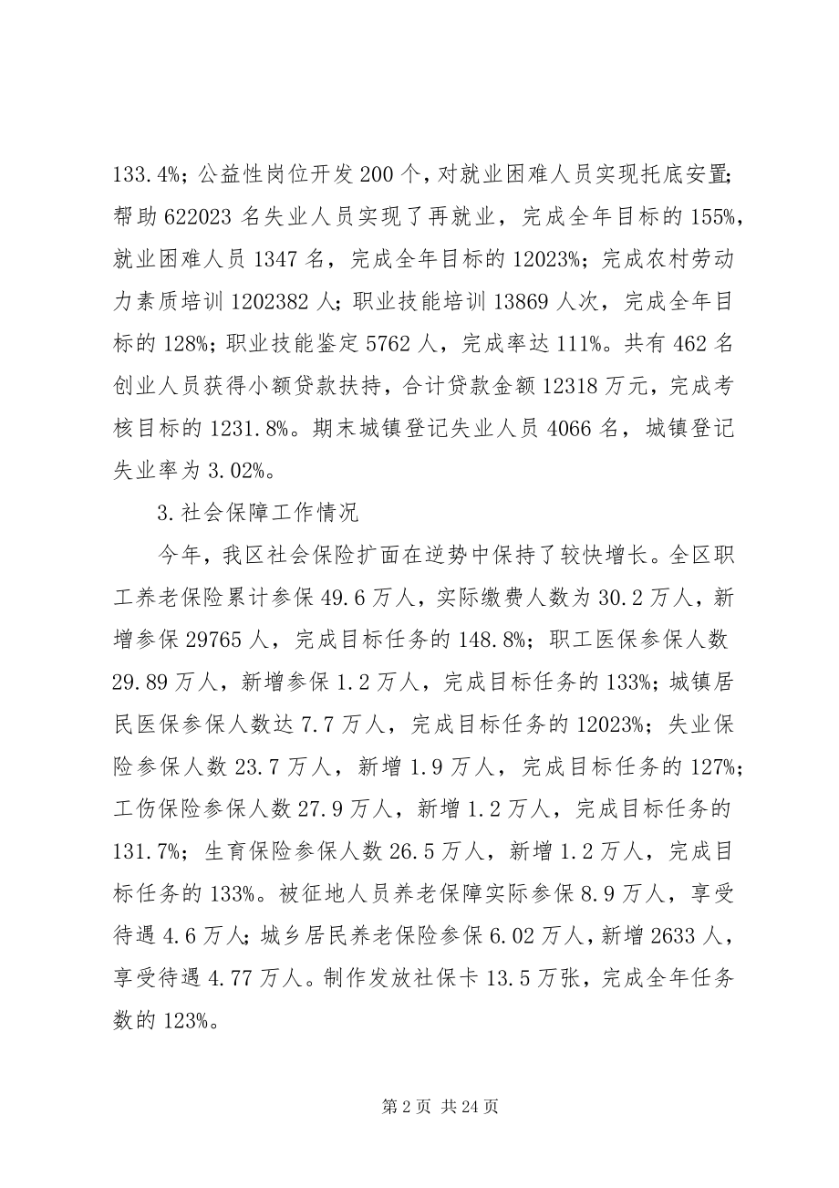 2023年市区人社局工作总结报告.docx_第2页