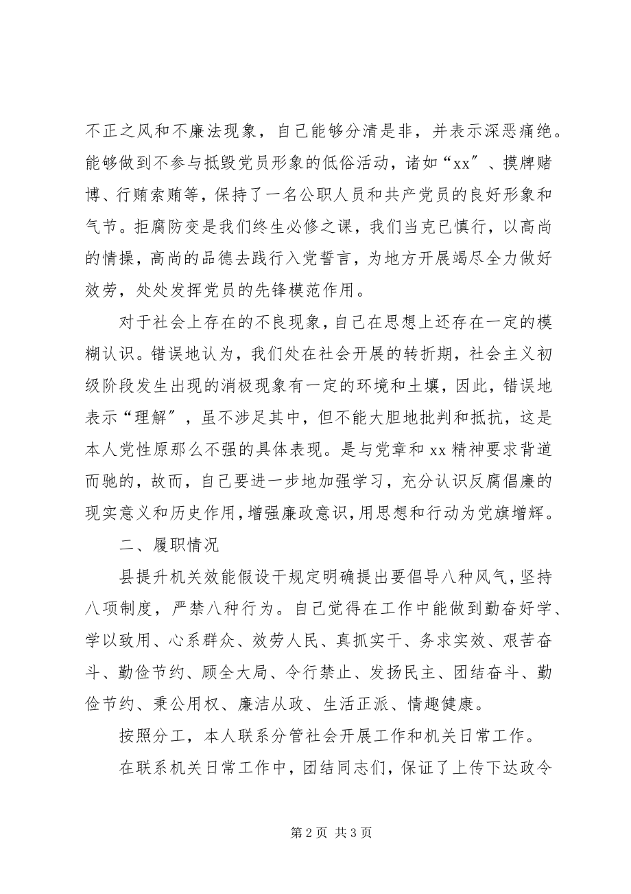 2023年县发展和改革局党组副书记述职述廉报告.docx_第2页