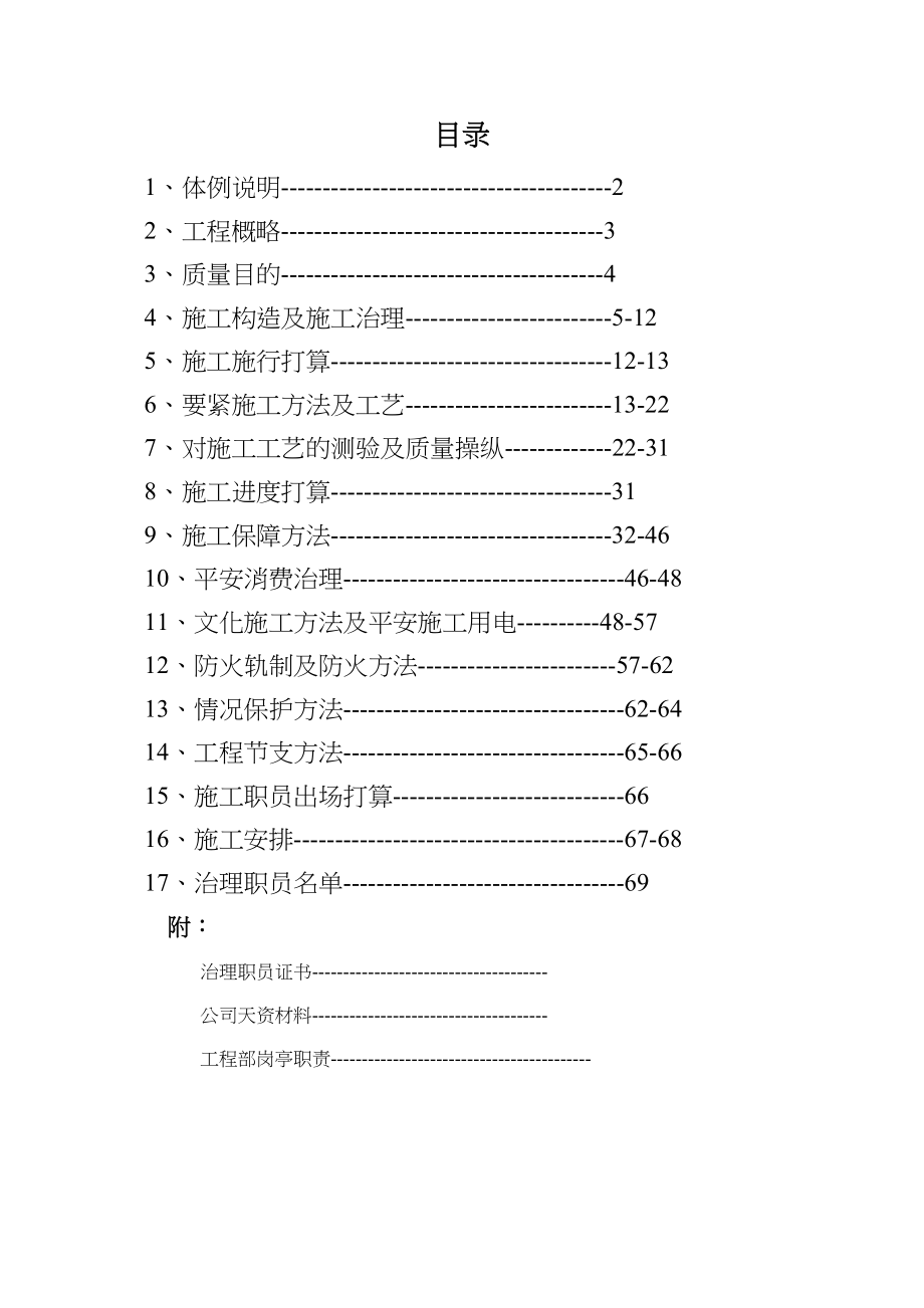 2023年建筑行业苏州某展览馆工程室内装饰施工组织设计.docx_第1页