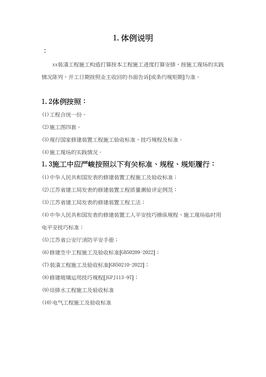 2023年建筑行业苏州某展览馆工程室内装饰施工组织设计.docx_第2页