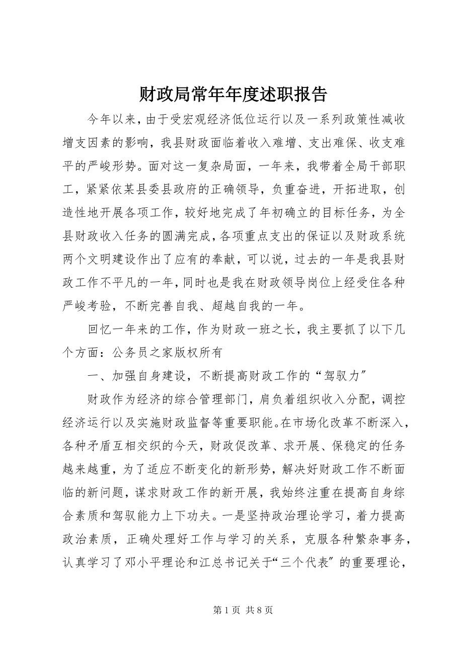 2023年财政局长年年度述职报告.docx_第1页