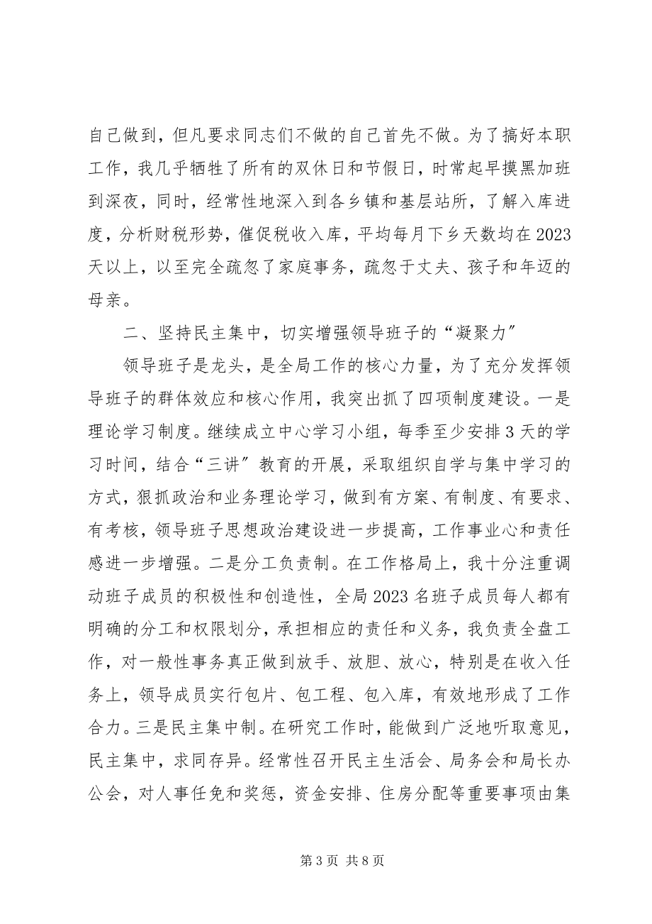 2023年财政局长年年度述职报告.docx_第3页