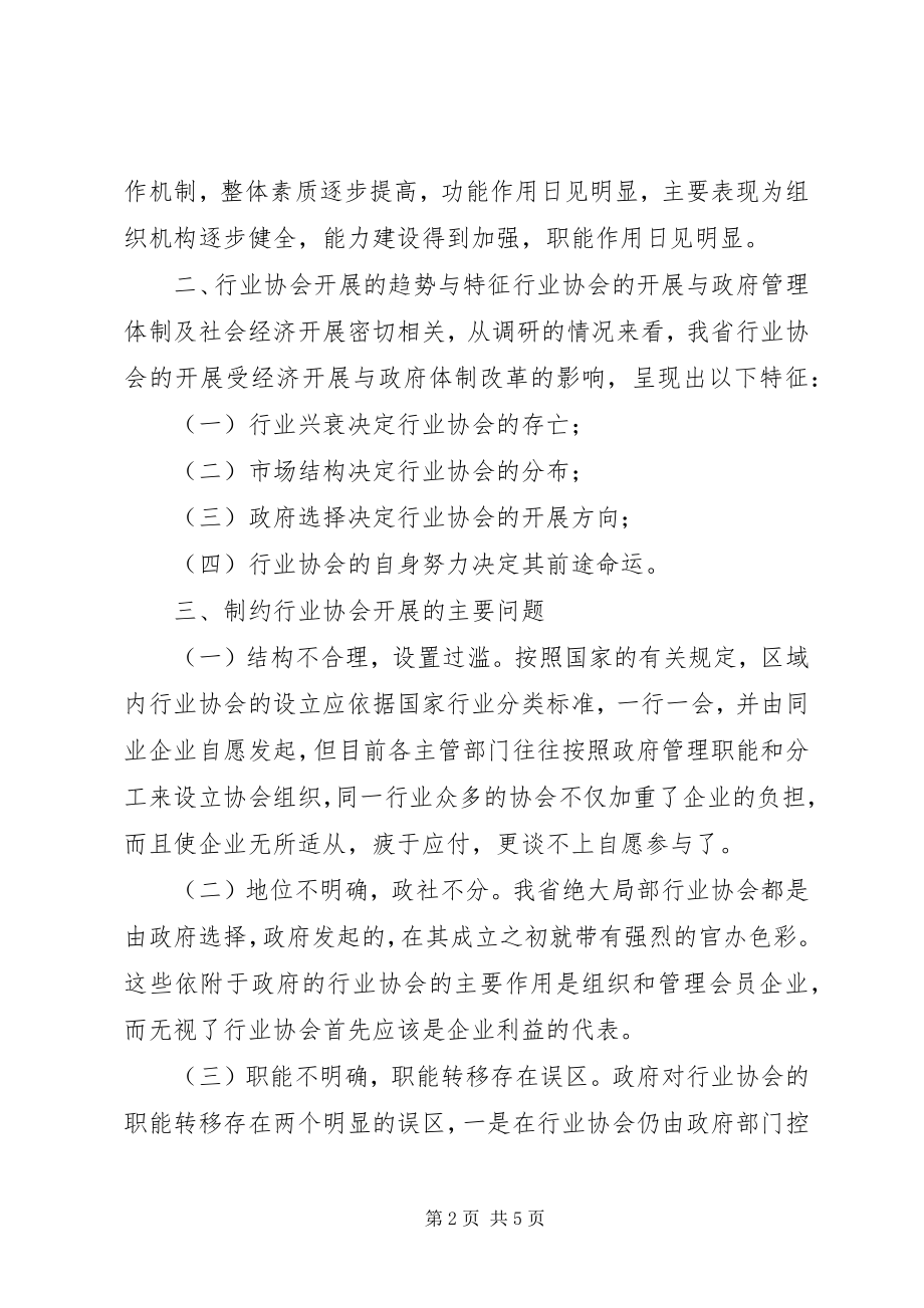 2023年行业协会现状的调研报告.docx_第2页