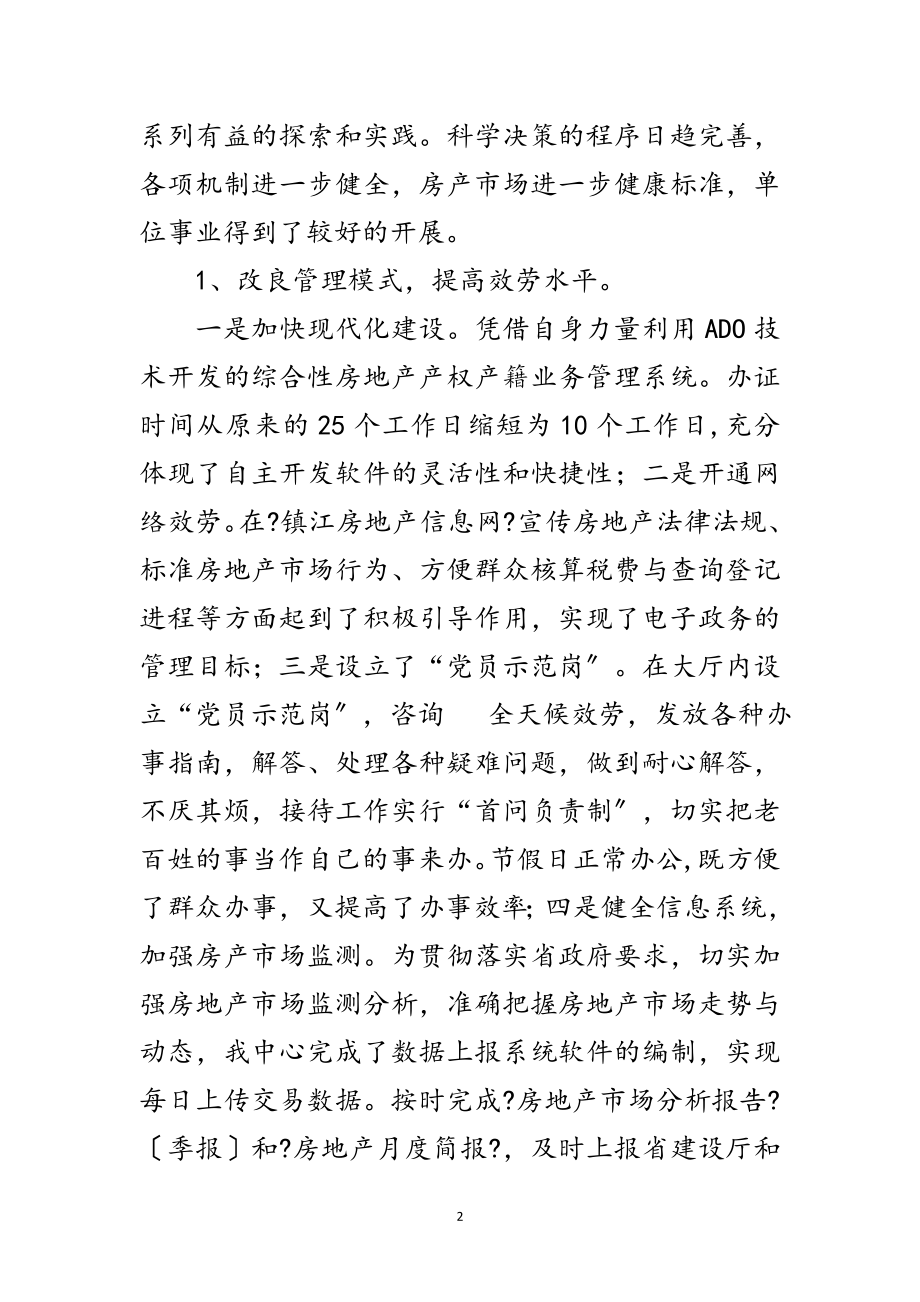 2023年科学发展观分析检查材料范文.doc_第2页