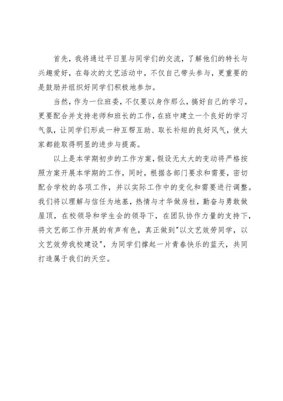 2023年大学组织委员学年工作报告新编.docx_第3页