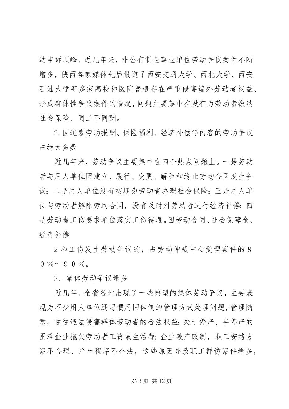 2023年工会参与劳动争议处理工作情况调研报告.docx_第3页