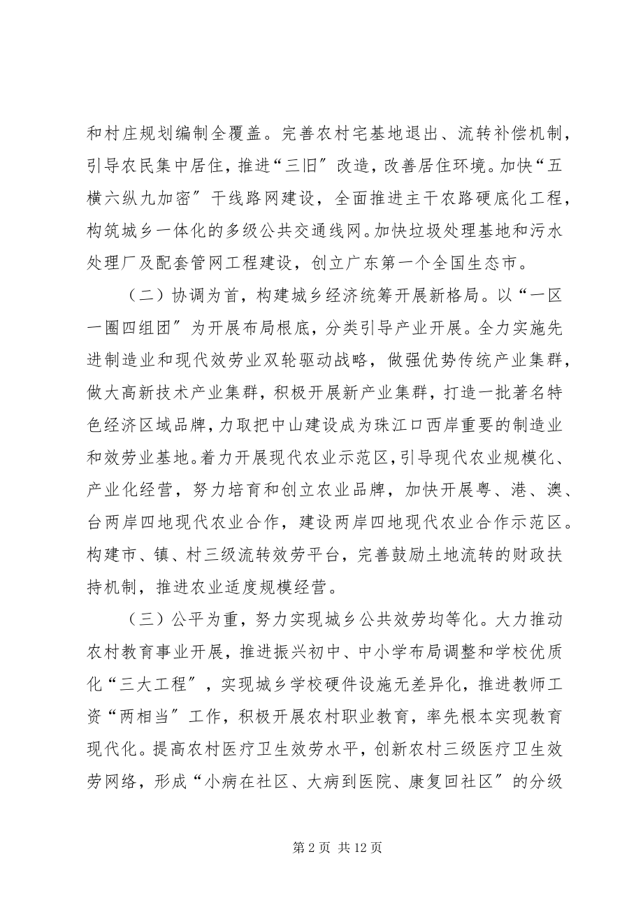 2023年市统筹城乡发展综合改革调研报告.docx_第2页