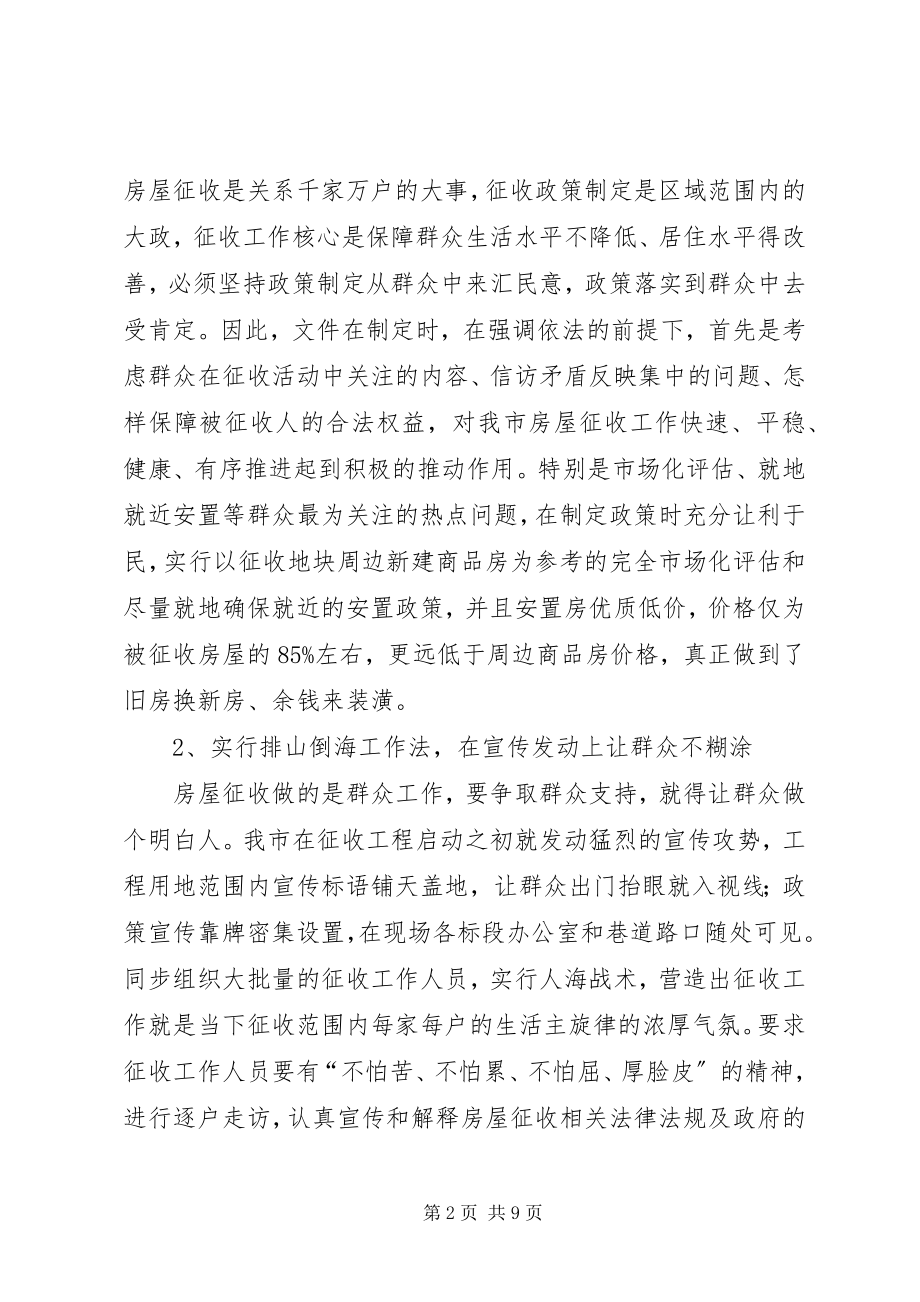 2023年征收办党支部书记副主任述职述廉报告.docx_第2页