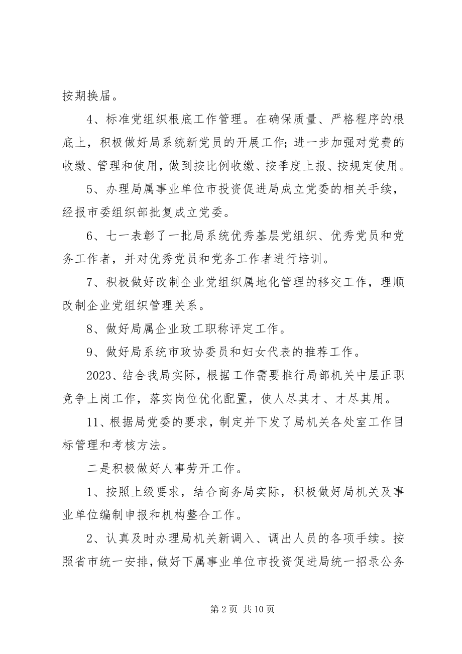 2023年商务局副局长年终工作述职报告.docx_第2页