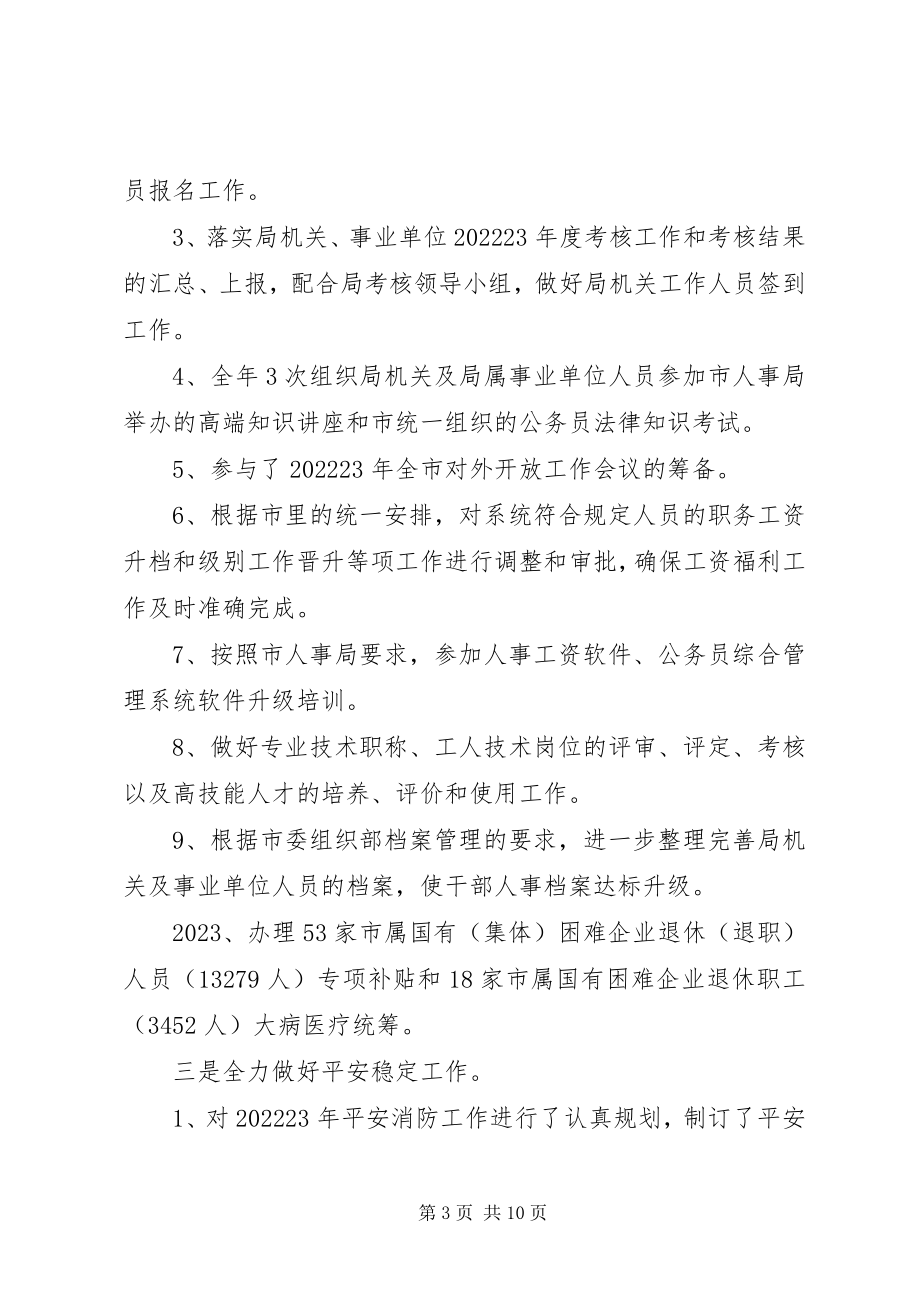 2023年商务局副局长年终工作述职报告.docx_第3页