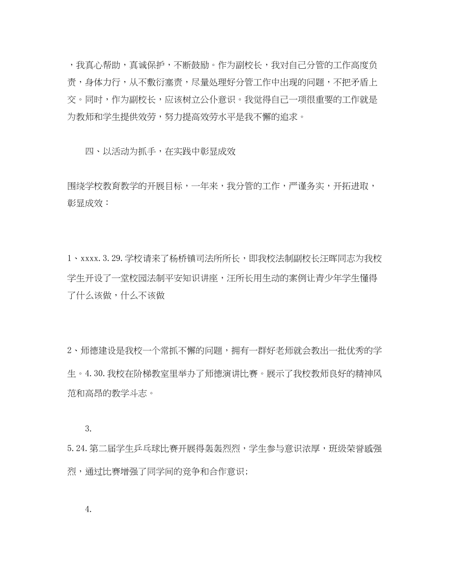 2023年学校工委主任学期末述职报告.docx_第3页