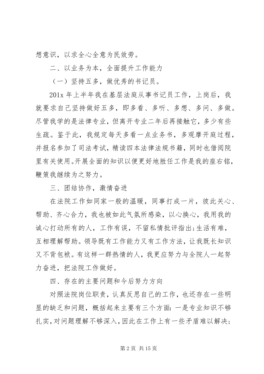 2023年法官个人优秀述职述廉报告.docx_第2页